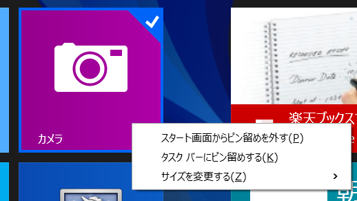 Windows8.1がUPDATEして使いやすくなった2014-04