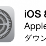 iOS8.1アップデートでWi-Fi速度も改善