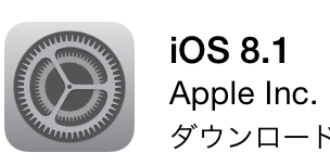 iOS8.1アップデートでWi-Fi速度も改善