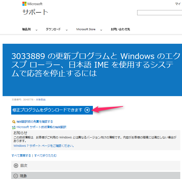 Windows8/8.1で2015/3/11のアップデート後動作がおかしくなる