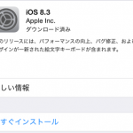 iOS8.3がリリース 設定をするとVoLTE対応が使用可能に