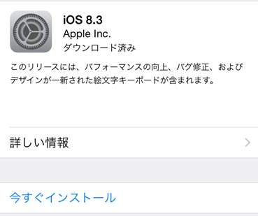 iOS8.3がリリース 設定をするとVoLTE対応が使用可能に