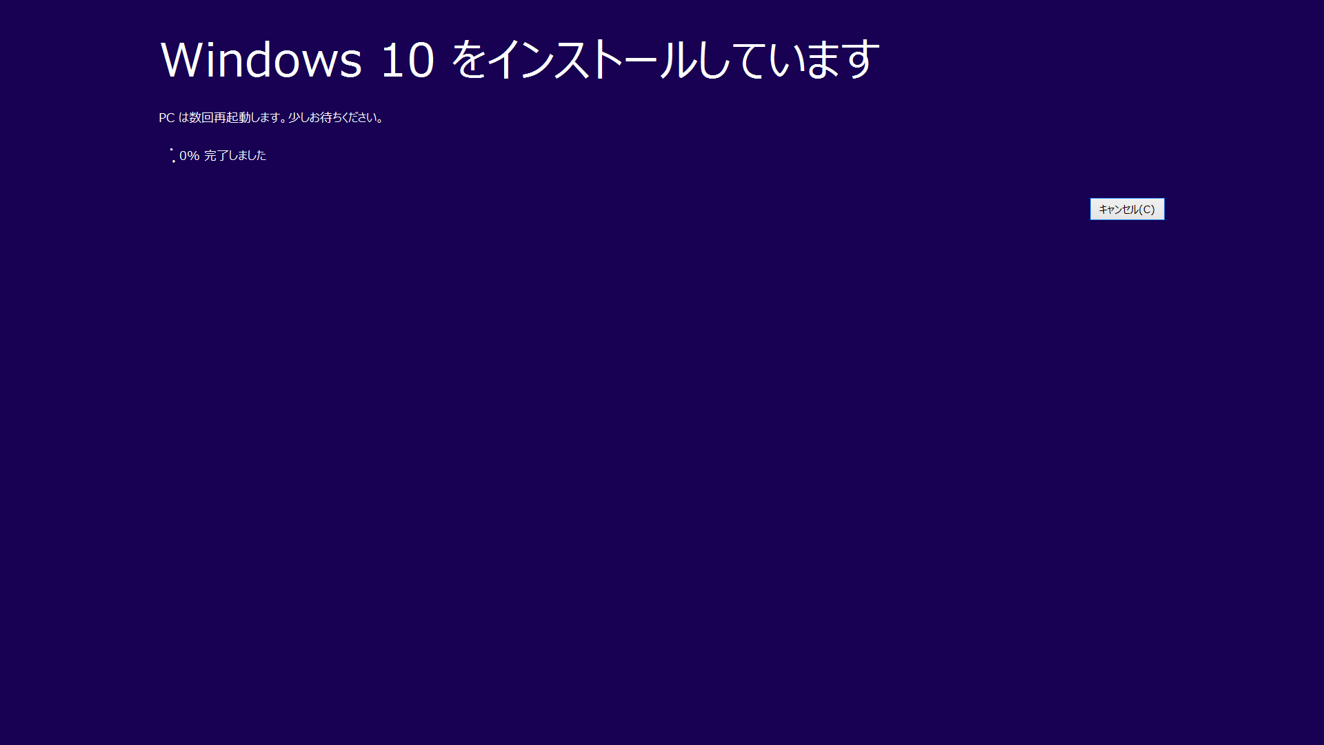 Windows10へのアップグレードをしてみました
