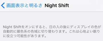 iOS9.3がリリース。Night shiftがおすすめ